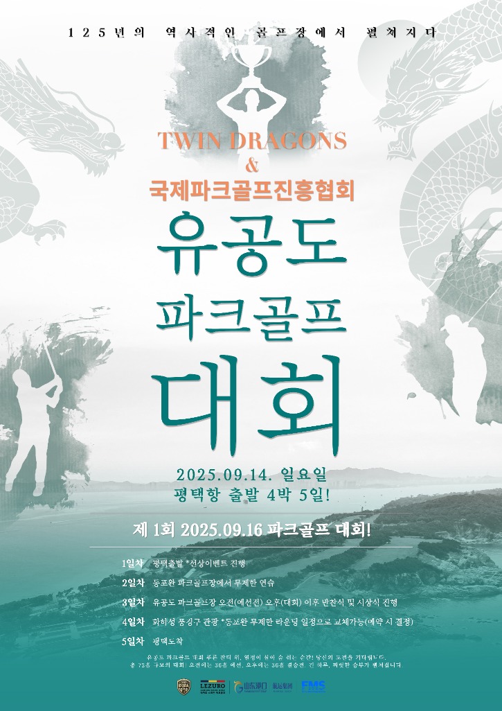 파크골프 대회 포스터1.jpg